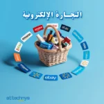 سلة منتجات التجارة الإلكترونية مع شعارات العلامات التجارية