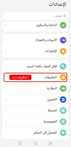 التطبيقات